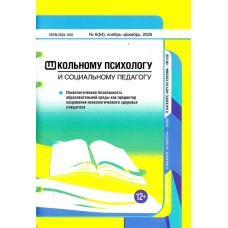 Школьному психологу и социальному педагогу 2025-06