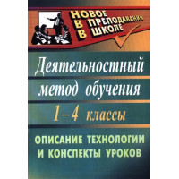 Деятельностный метод обучения