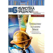 Библиотека предлагает 2026-01