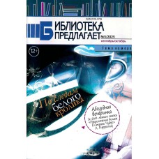 Библиотека предлагает 2025-05