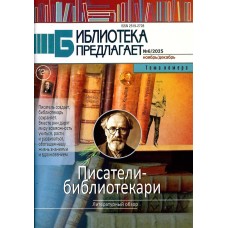 Библиотека предлагает 2025-06