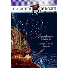 Праздник в школе 2025-11