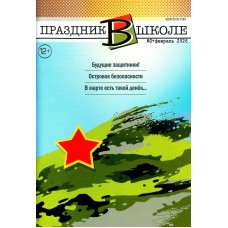 Праздник в школе 2026-02