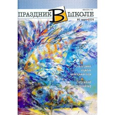 Праздник в школе 2026-03
