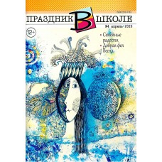 Праздник в школе 2026-04