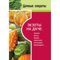 Экзоты на даче