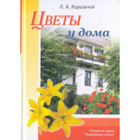 Цветы у дома