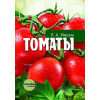 Томаты